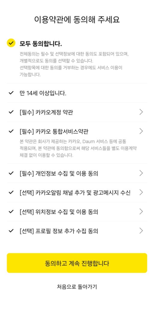 카카오톡 부계정 만들기