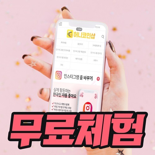 페이스북 팔로워 늘리기 무료