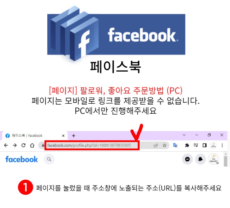 페이스북 팔로워 늘리기 무료